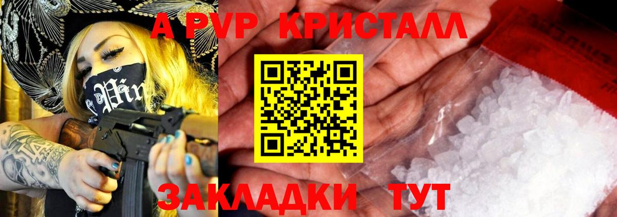 Альфа ПВП крисы CK Снежинск