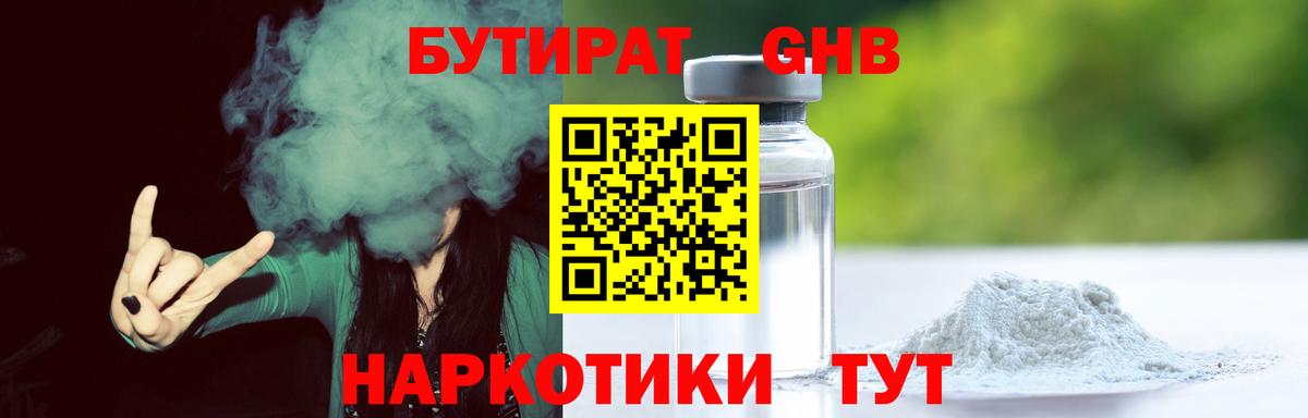 Бутират 99% Снежинск