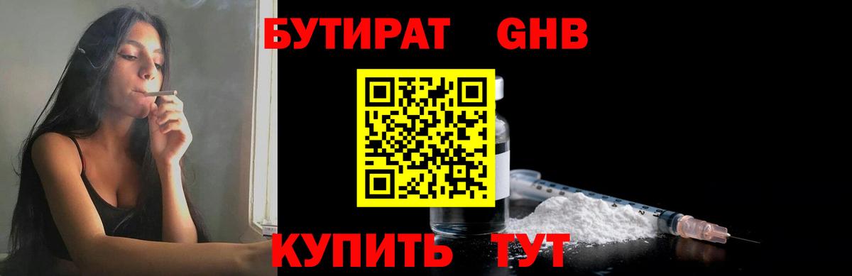 Бутират жидкий экстази  Вход с VPN  БУТИРАТ  Снежинск 