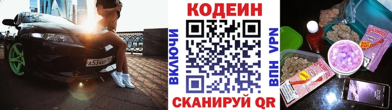 Codein Purple Drank Снежинск