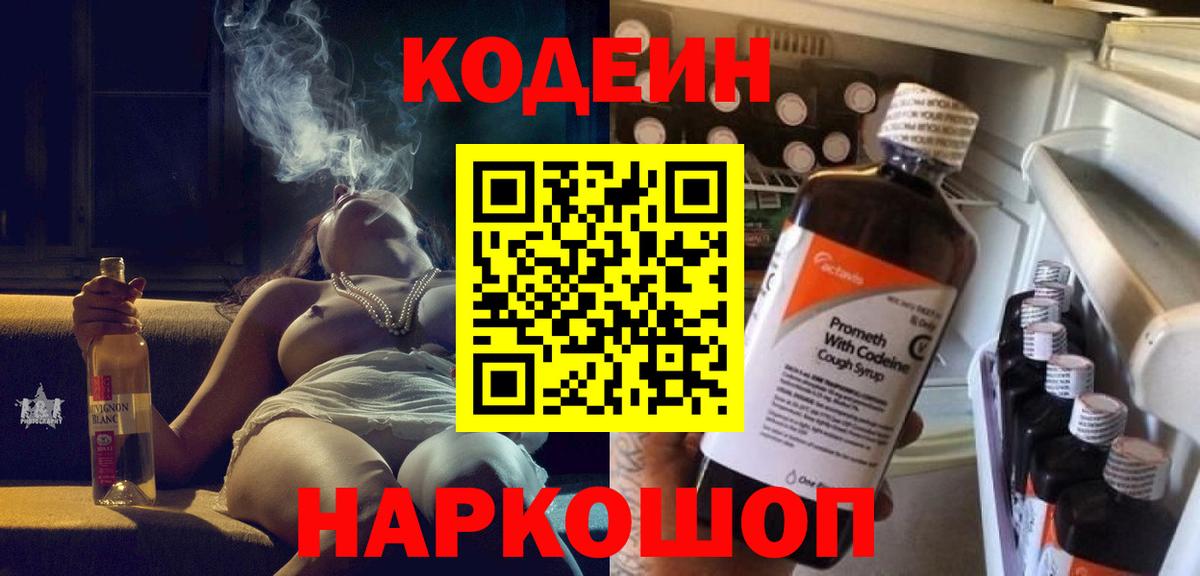 Codein Purple Drank Снежинск