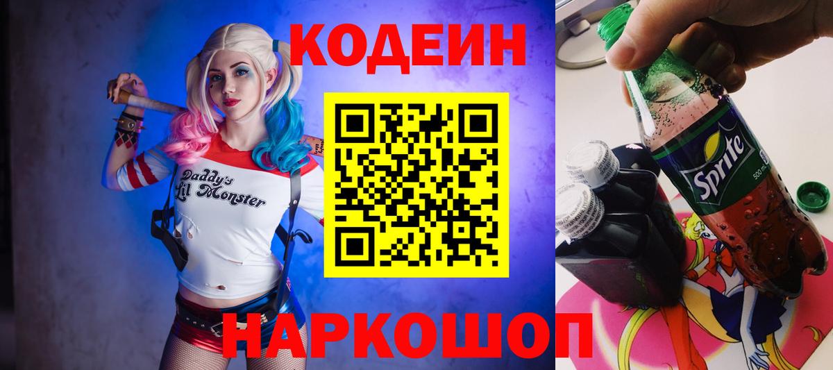 Кодеиновый сироп Lean Purple Drank  купить наркоту  Снежинск  Вход с VPN 