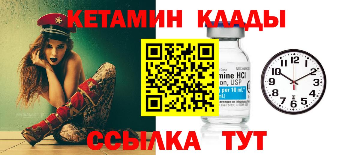 КЕТАМИН VHQ Снежинск