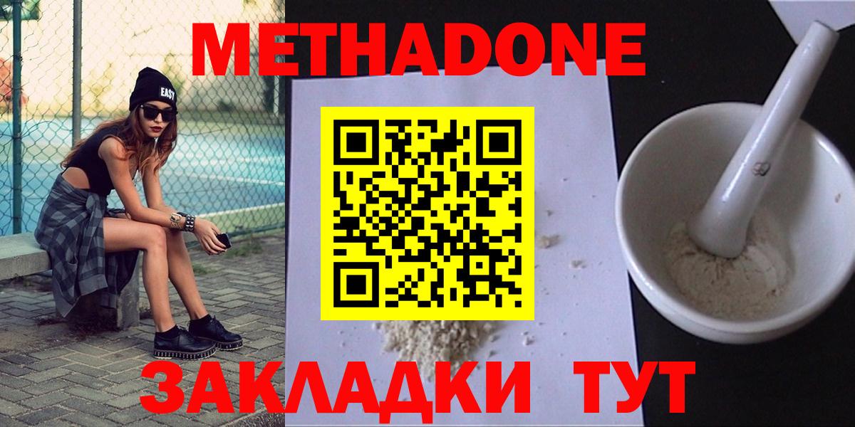 Снежинск  МЕТАДОН methadone  Вход с VPN  МЕТАДОН кристалл 